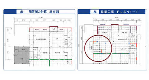 耐震診断の資料