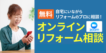 オンライン相談