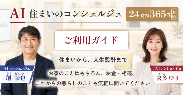 AIご利用ガイド