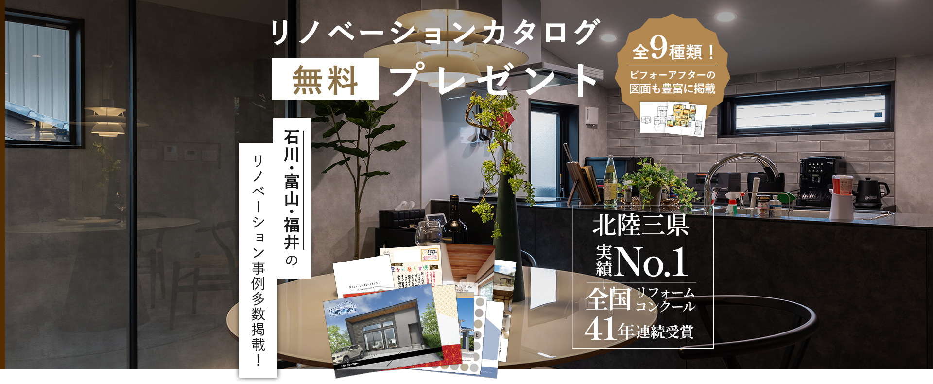 リノベーションカタログ 無料 プレゼント