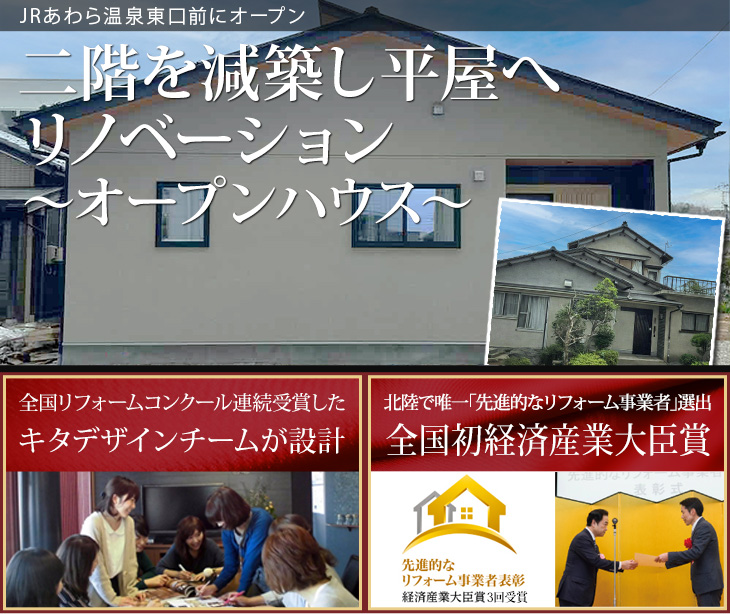 あわらモデルハウス