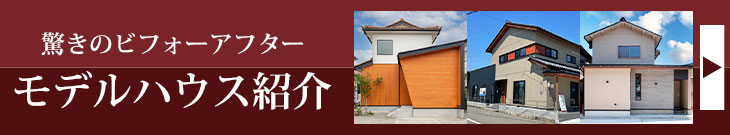 モデルルーム紹介