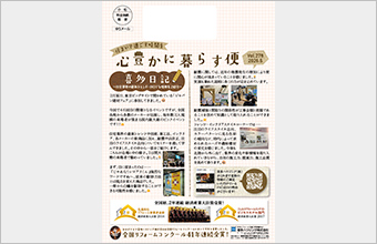 喜多ハウジングニュースレター